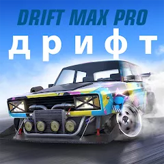 Drift Max Pro 2.5.51 Mod (Free Shopping)