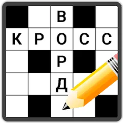 Абс кроссворды