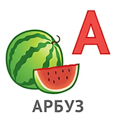 азбука для детей 3 4